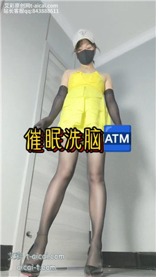【兰儿小主】催眠**ATM YC-251102-6BP